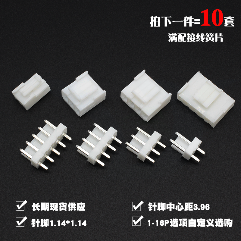 vh3.96连接器排针电线端子线束
