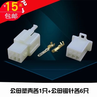 汽车接插件2.8车用连接器6孔霍尔线 connector公母插头电动车