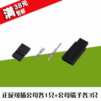 5套杜邦公母壳3PFutaba锂电池JR插头航模连接器公母对插接插件