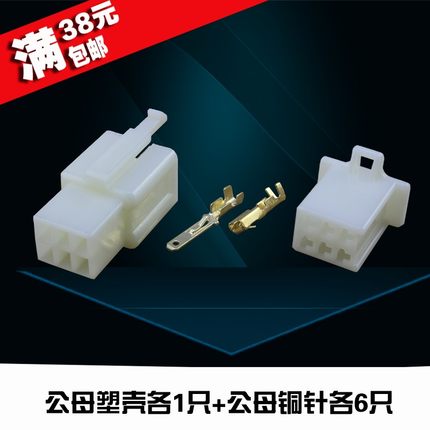 汽车接插件2.8车用连接器6孔霍尔线 connector公母插头电动车