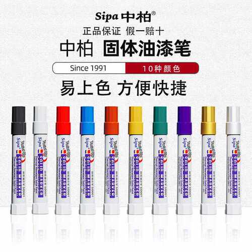 固体油漆笔中柏工地木材记号笔