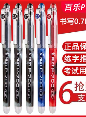 日本百乐PILOT中性笔BLP70P700针管考试水笔黑蓝红0.7mm黑色考试