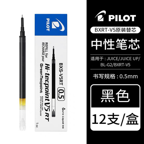 中性笔芯适用BXRT-V5RT笔