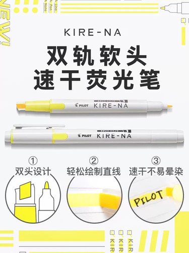 日本PILOT百乐KIRE-NA奇丽奈速干双头荧光笔彩色学生画重点标记号