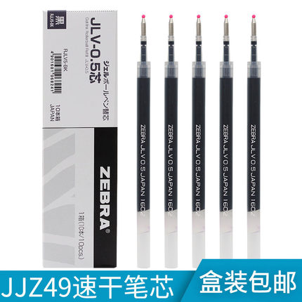 日本ZEBRA斑马JLV-0.5中性笔替芯JJZ30/JJ31/JJZ49气垫速干笔替芯