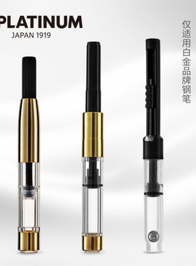 日本白金PLATINUM CONV800A真空吸墨器旋转加墨器转换器配件适用