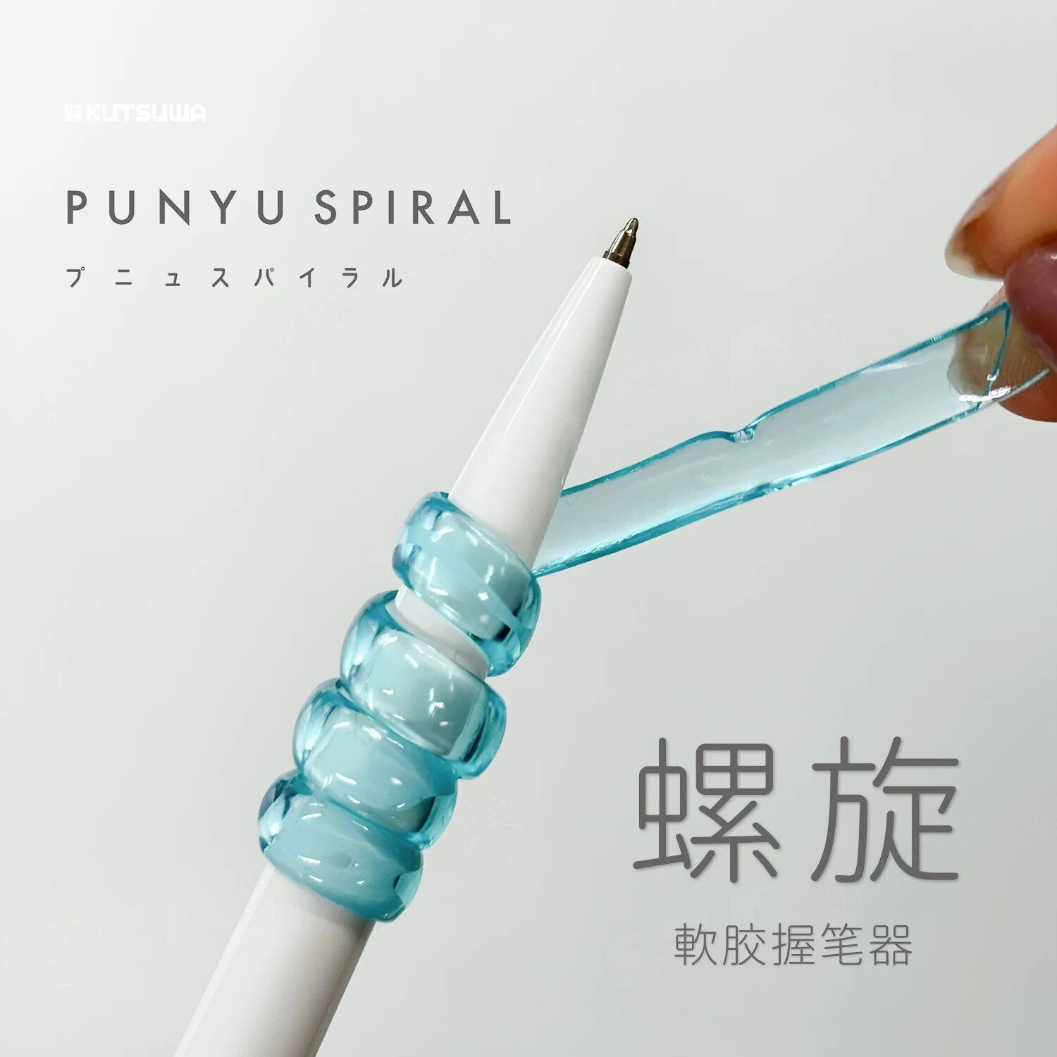 日本KUTSUWA可慈王螺旋握笔器旋转包覆易拆装儿童小学生易握防滑