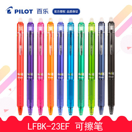 百乐pilot日本按动彩色可擦水笔