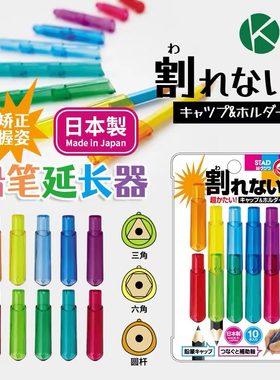 日本笔帽STAD铅笔套RB022延长器儿童学生两用笔帽铅笔延长杆两用