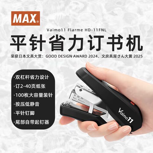 日本美克司MAX省力订书机学生双杠杆平针平脚11号2-40页HD-11FNL