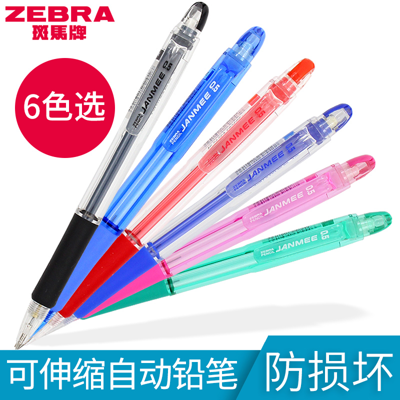 自动铅笔活动铅笔斑马真美