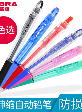 自动铅笔活动铅笔斑马真美