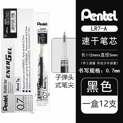 派通中性笔替芯笔芯KFR7适用K227