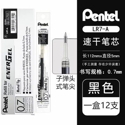 派通中性笔替芯笔芯KFR7适用K227