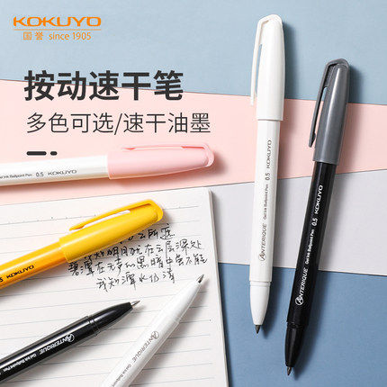 中性笔国誉Anterique速干黑色
