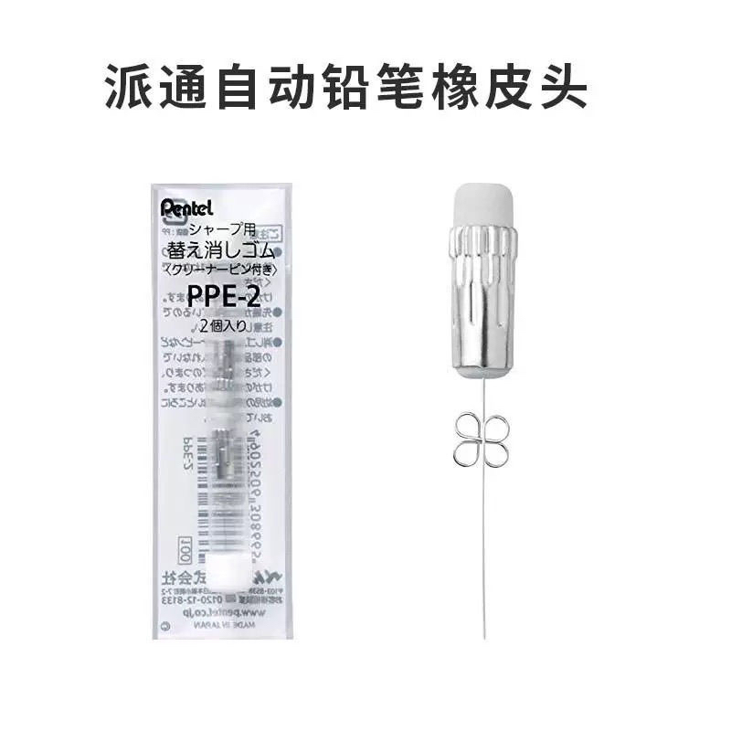 日本pentel派通orenz自动铅笔橡皮替芯头PPE-2卡针0.2