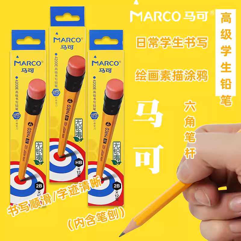 马可4200E-12CB儿童学生带橡皮头黄杆铅笔HB无铅六角铅笔