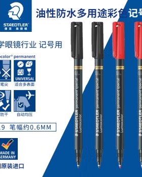 德国施德楼319F油性防水记号笔眼镜纳米涂层实验光学镜片超发水