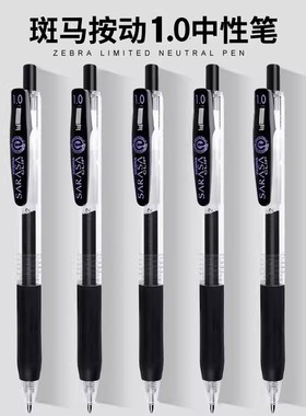 日本进口ZEBRA斑马中性笔JJE15学生用签字笔按动黑笔1.0mm水笔