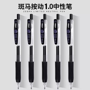 日本进口ZEBRA斑马中性笔JJE15学生用签字笔按动黑笔1.0mm水笔