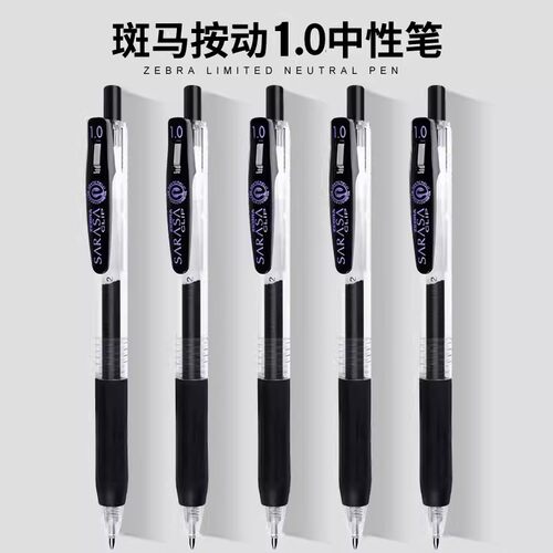 斑马按动中性笔按动黑笔1.0mm