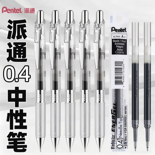 日本Pentle 派通BLN74中性笔速干学生用0.4mm简约黑笔按动透明杆
