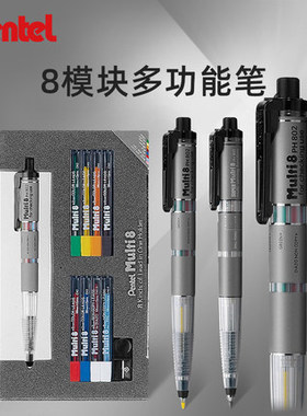 日本派通pentel多功能笔Multi+8彩铅自动铅设计奖8模块笔多色笔