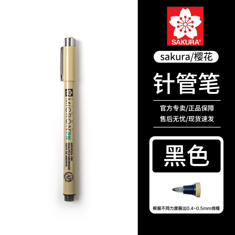 日本樱花彩色针管笔PN弹性头彩色勾线笔漫画勾边笔工程制图草图笔图片