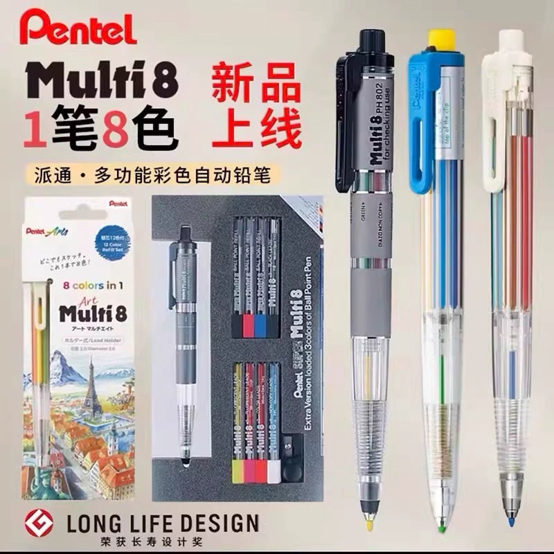 日本Pentel派通Multi+8彩色铅笔2.0mm绘图速写涂鸦圆珠笔多功能笔