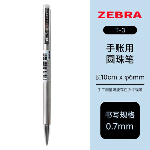 日本ZEBRA斑马按压式圆珠笔自动铅笔笔记用迷你口袋笔便携T-3金属
