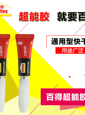 德国汉高百得胶DIY速干胶502多功能胶水 2克装超能胶PSK12CT快干