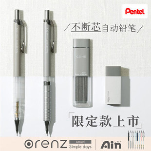 日本Pentel派通ORENZ自动铅笔不易断橡皮0.2铅芯金属笔手感高绘图