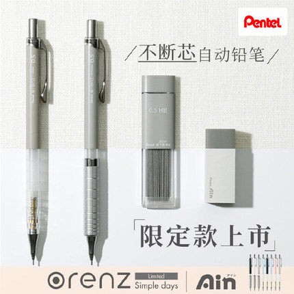 派通ORENZ自动铅笔不易断绘图