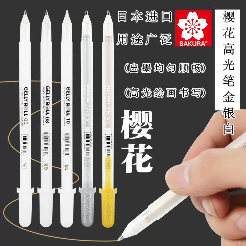 日本樱花高光笔画画美术专用高光白笔套装金色耐水性波晒笔描边笔-封面