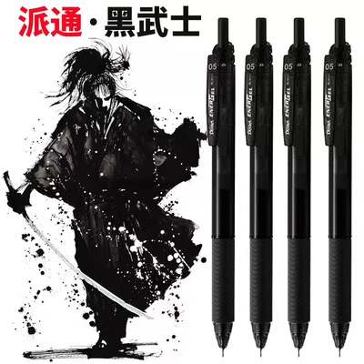 日本派通PENTEL黑武士速干按动中性笔BLN125中学生考试用黑笔0.5