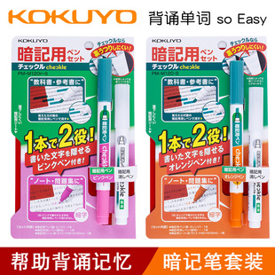 国誉 垫底辣妹背诵单词利器记号笔PM-M120可消除荧光笔暗记笔套装