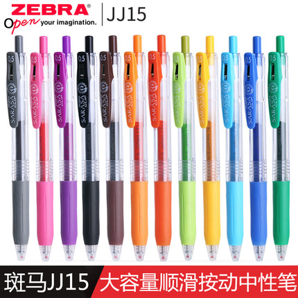 日本ZEBRA斑马JJ15按动考试中性笔SARASA手账手帐小清新文具0.5mm