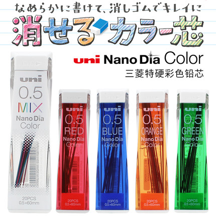 日本UNI三菱自动铅笔芯0.5mm三菱202NDC纳米钻石彩色硬铅芯不易断