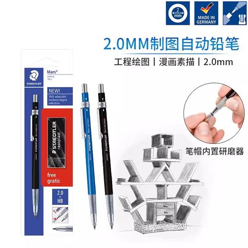 绘图自动铅笔施德楼780c自动铅笔