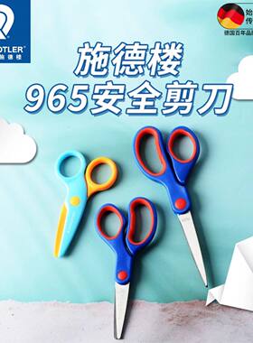 德国施德楼 965 不锈钢办公美工儿童学生大小剪刀剪纸刀剪刀小手