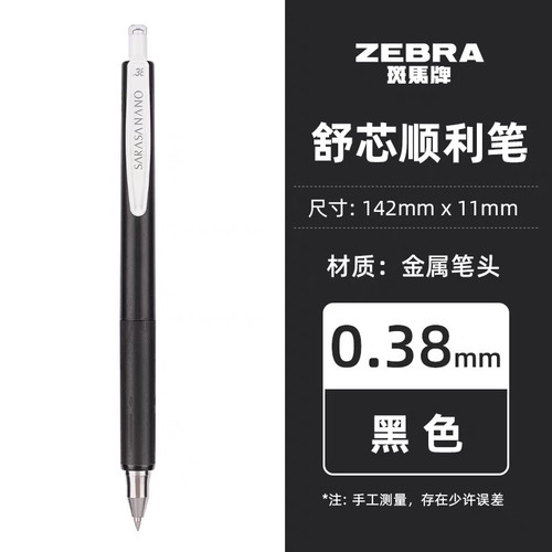 日本ZEBRA斑马JJXZ72中性笔0.38按动低重心极细尖复古