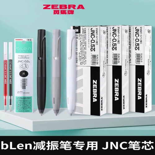 斑马替芯中性笔芯低重心防震
