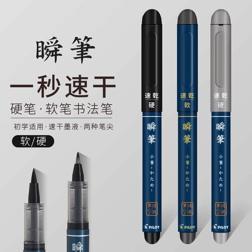 硬笔百乐绘图笔练字秀丽笔