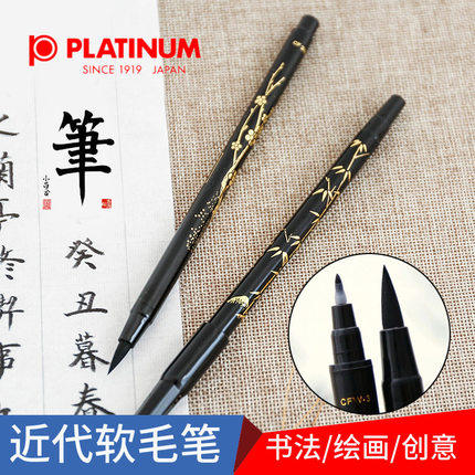 白金书法笔双头近代毛笔软笔