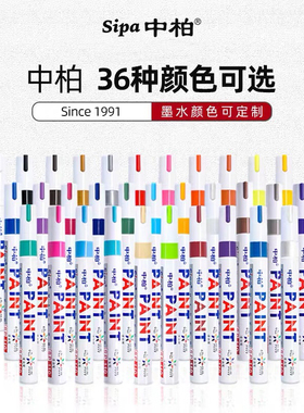 中柏油漆笔白色不易掉色SP110轮胎笔工业防水补漆笔DIY签字油性