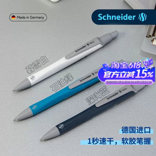 德国Schneider施耐德瑞克Reco软握笔高颜值顺滑考试办公签字笔0.5