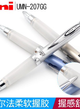日本三菱uni软握胶按动中性笔签字水笔舒适软握笔UMN-207GG黑色