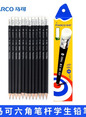 马可8000E-12CB木制铅笔HB 2B 2H 儿童小学生用写字铅笔12支盒装