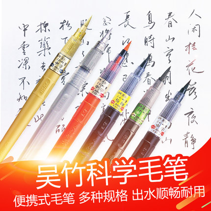 毛笔吴竹朱砂墨灌水抄经笔