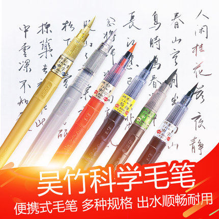 毛笔吴竹朱砂墨灌水抄经笔